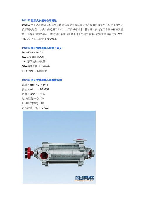 D12-50型卧式多级离心泵-长沙中联泵业