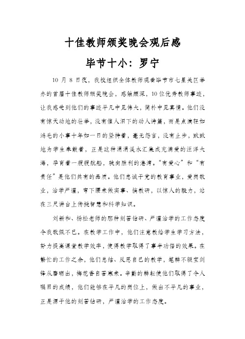 十佳教师颁奖晚会观后感