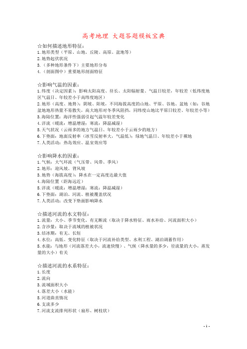 高考地理 大题答题模板宝典