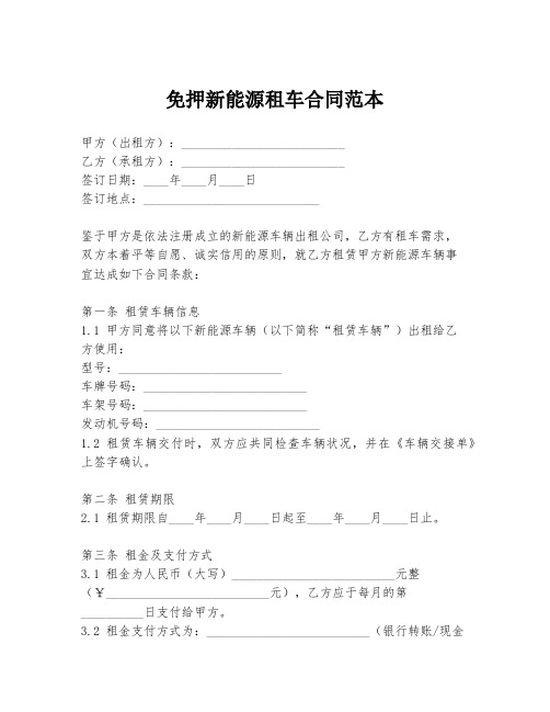 免押新能源租车合同范本