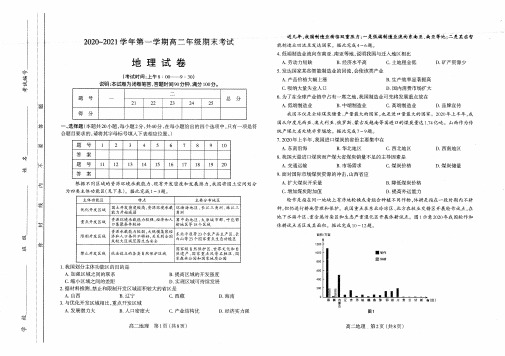 山西省太原市2020-2021学年高二上学期期末考试地理试题扫描版含答案
