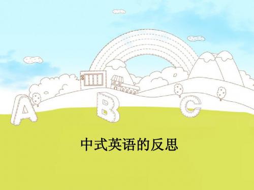 中式英语
