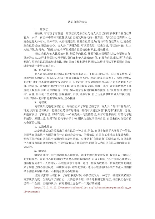 认识自我的方法
