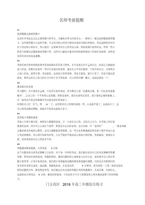 北京市门头沟区2019届高三3月综合练习(一模)语文试题