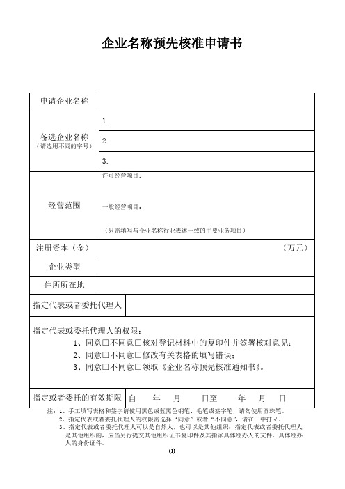 企业集团设立登记表