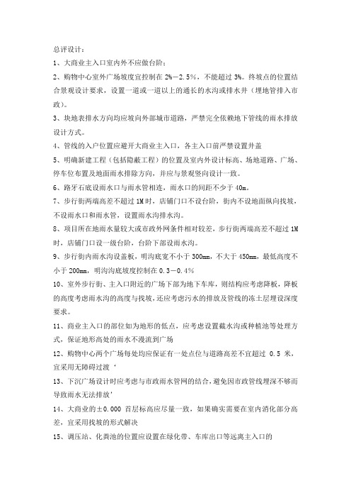 商业设计要点