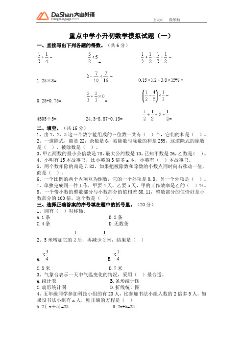 数学小升初名校试卷10套和参考答案