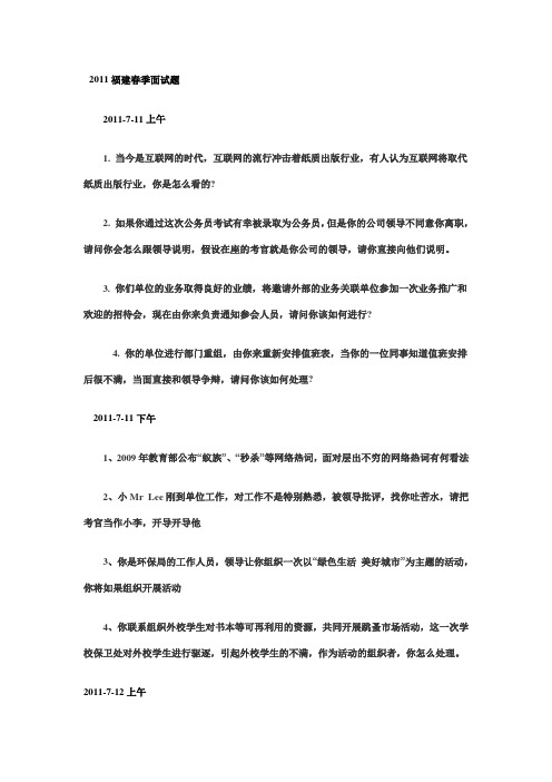 福建省2011-2012公务员面试真题