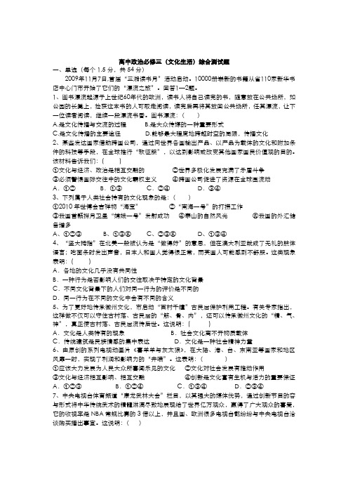 高中政治必修三(文化生活)综合测试题