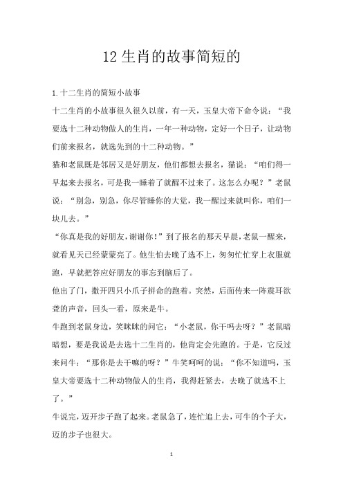 12生肖的故事简短的