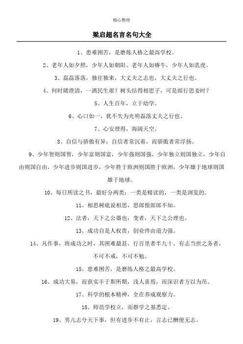 梁启超名言名句大全