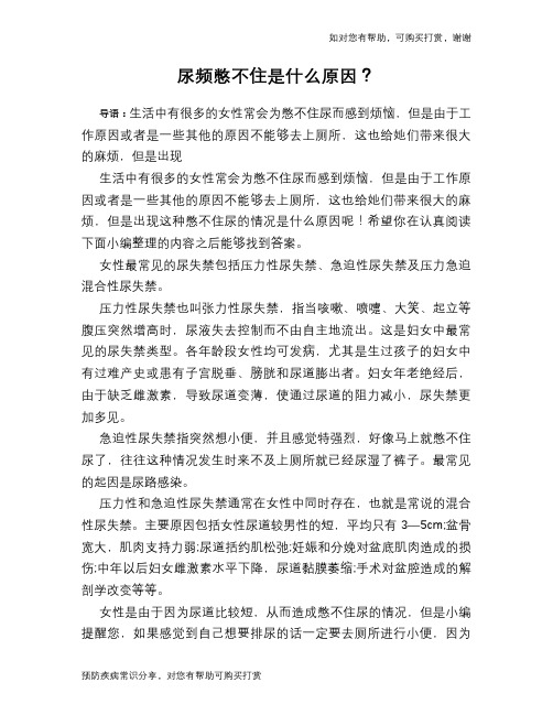 尿频憋不住是什么原因？