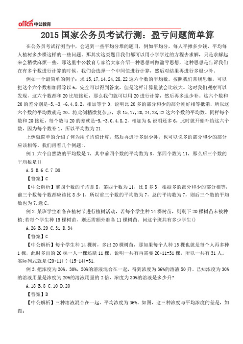 2015国家公务员考试行测：盈亏问题简单算