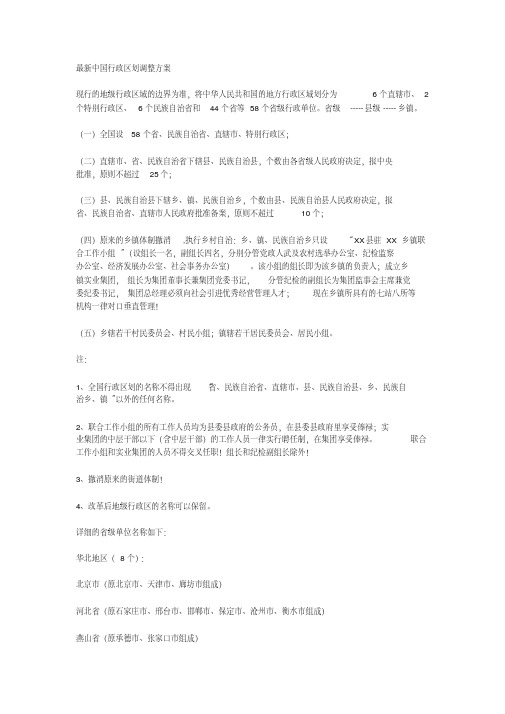 最新中国行政区划调整方案