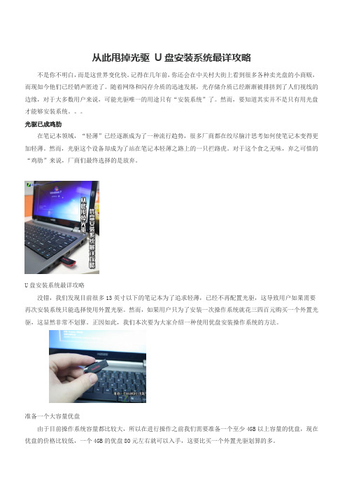 win7USB安装方法明细