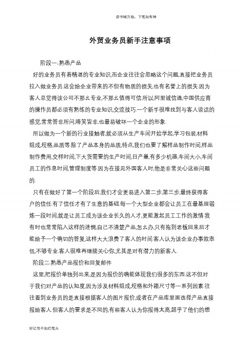 外贸业务员新手注意事项