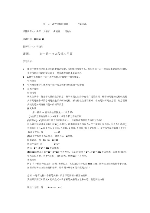 列一元一次方程解应用题3        个案设计