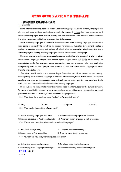 高三英语阅读理解(社会文化)题20套(带答案)含解析