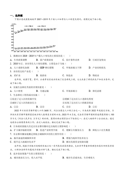 江苏省镇江市实验高级中学2023_2024学年高一下学期必修班期中模拟地理试卷