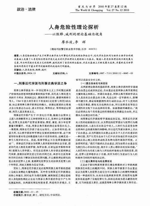 人身危险性理论探析——以假释、减刑的理论基础为视角