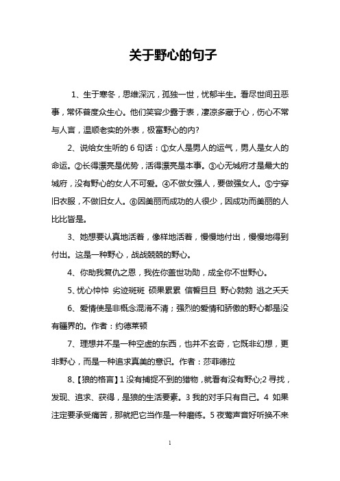 关于野心的句子