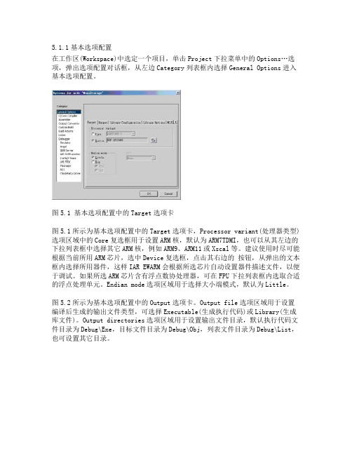 IAR基本选项配置