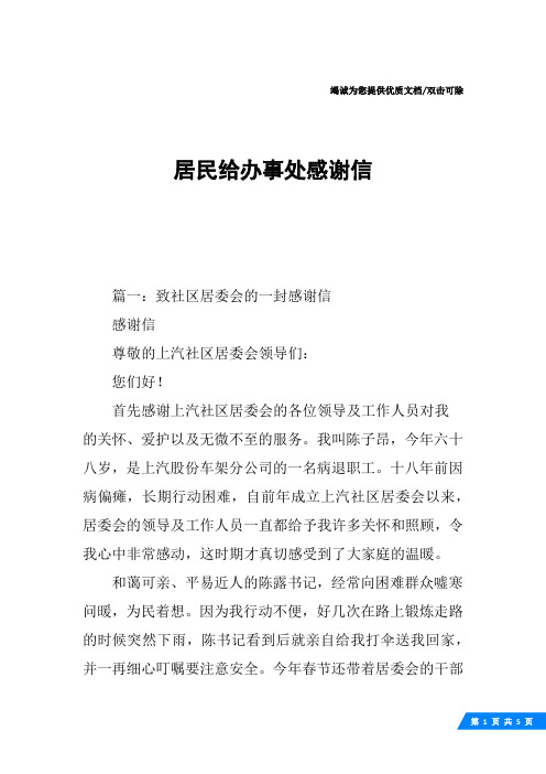 居民给办事处感谢信