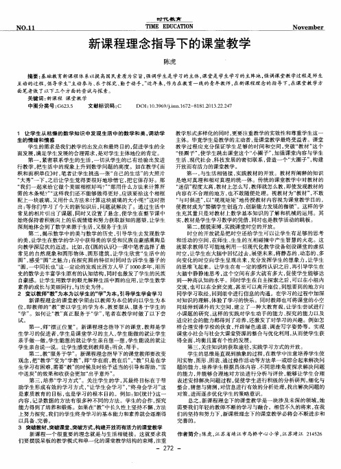 新课程理念指导下的课堂教学
