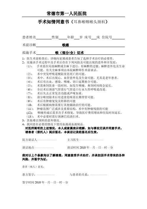 喉癌手术同意书