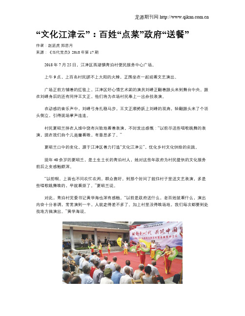 “文化江津云”：百姓“点菜”政府“送餐”