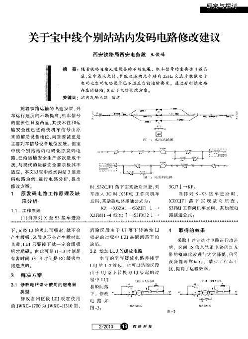 关于宝中线个别站站内发码电路修改建议