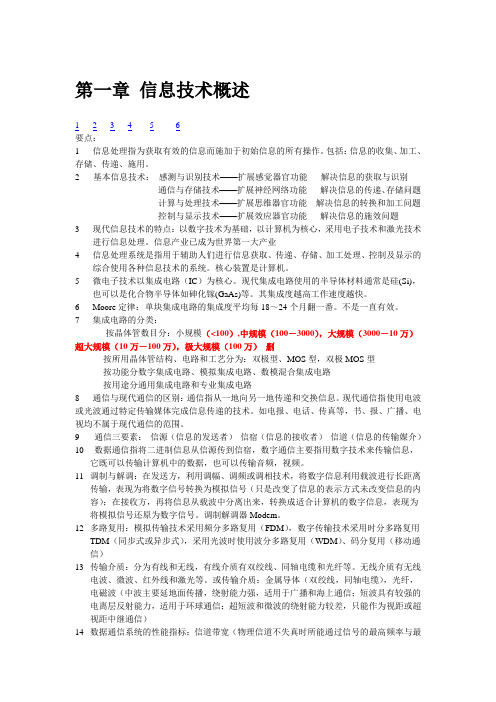 江苏计算机一级知识总结