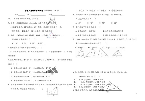 【试卷】全等三角形章节测试卷
