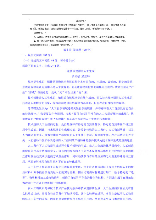 贵州省贵阳市第一中学2018届高三下学期第五次适应性考试语文试题 含答案
