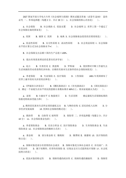 2027国家开放大学电大专科《社会福利与保障》期末试题及答案(试卷号：2245)