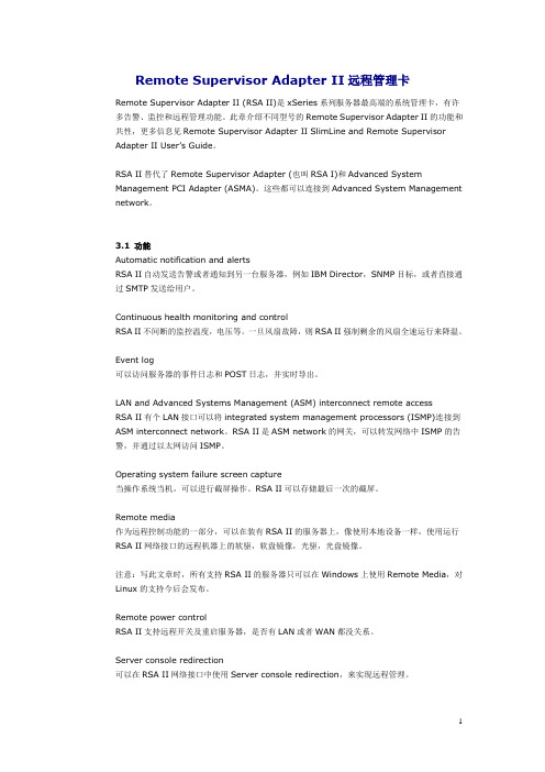 IBM远程管理卡