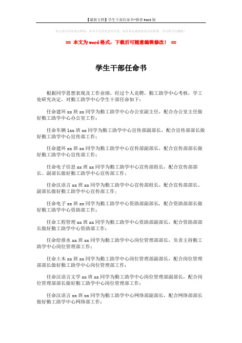 【最新文档】学生干部任命书-推荐word版 (2页)
