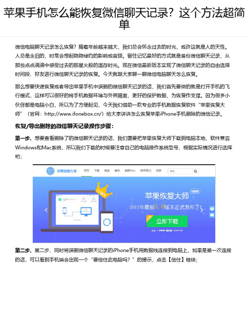 苹果手机怎么能恢复微信聊天记录？这个方法超简单