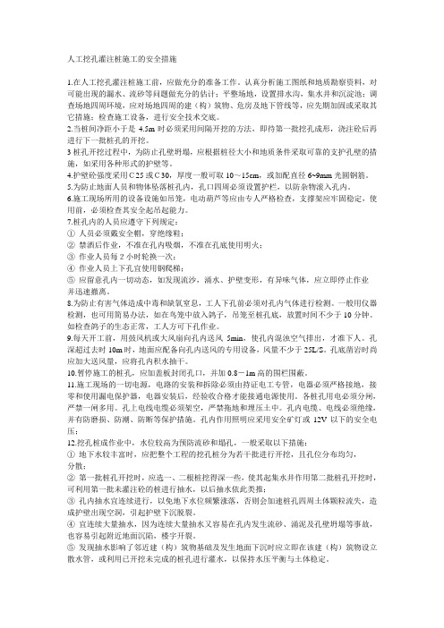 人工挖孔灌注桩施工的安全措施