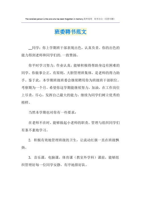 班委聘书范文