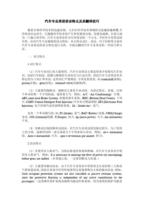 汽车专业英语语言特点及其翻译技巧