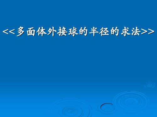球的接切问题