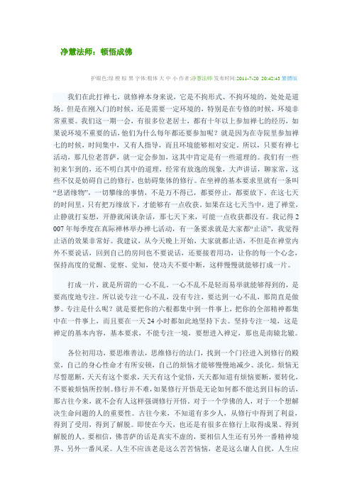 顿悟成佛