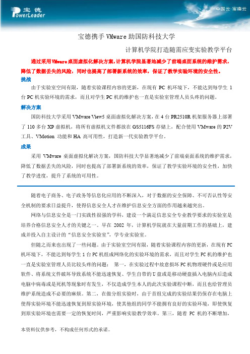 宝德服务器携手VMware助国防科技大学