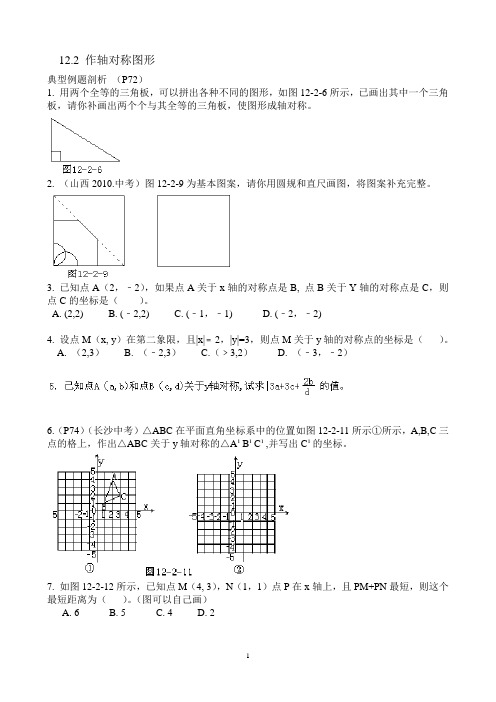 轴对称 12.2 作轴对称图形