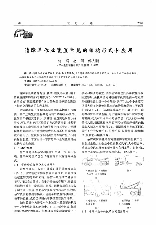 清障车作业装置常见的结构形式和应用