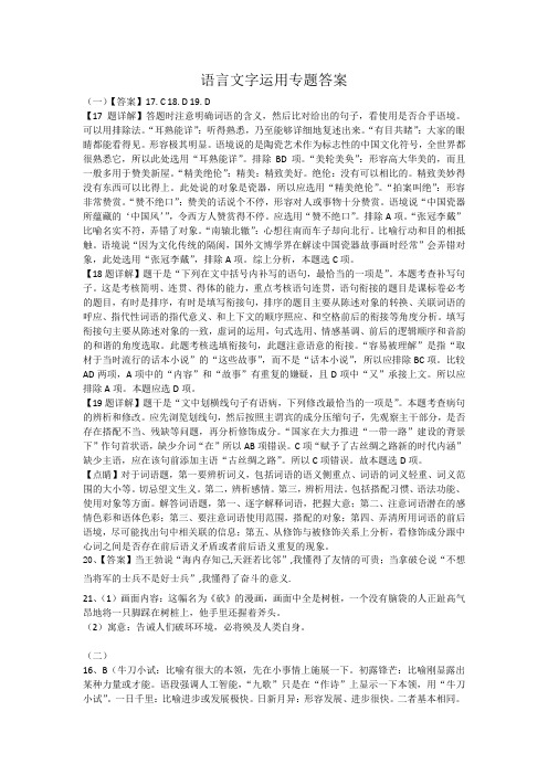 语言文字运用 精简版答案