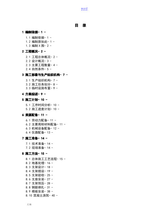 24m、32m简支箱梁现浇支架施工方案设计