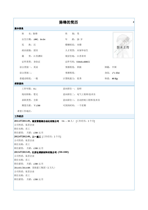 陈锋的简历