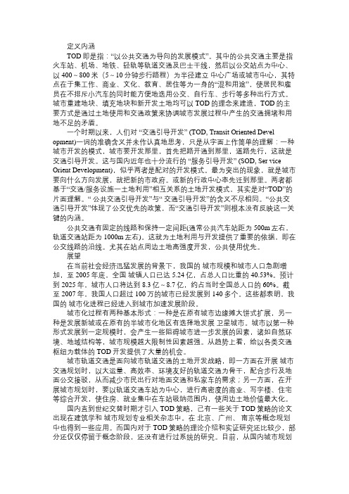 百科知识精选TOD模式